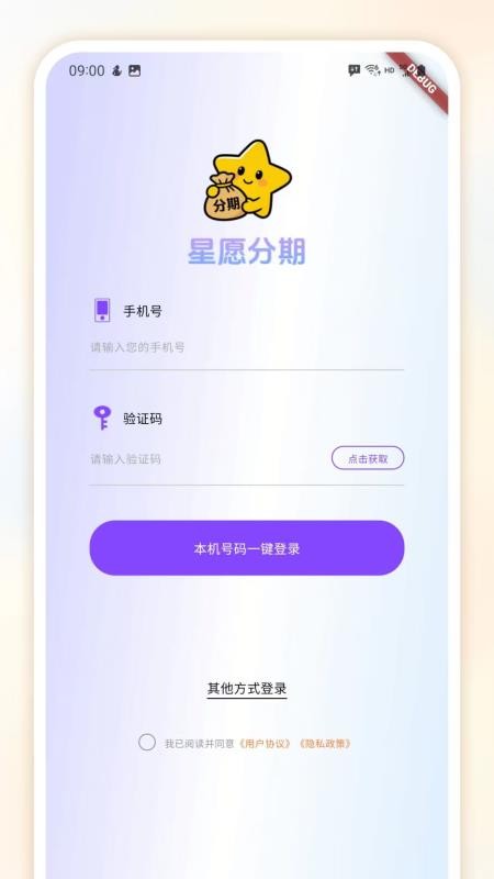 星愿分期官方版v1.1.1775528184 2