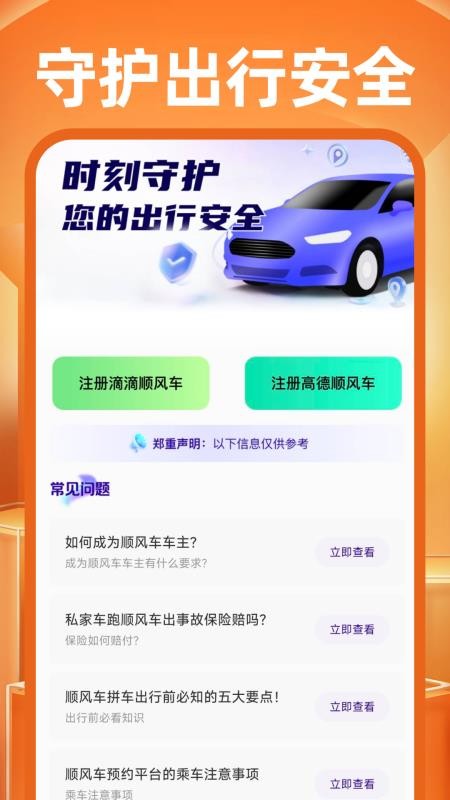 顺风快车司机免费版v1.0.1 5