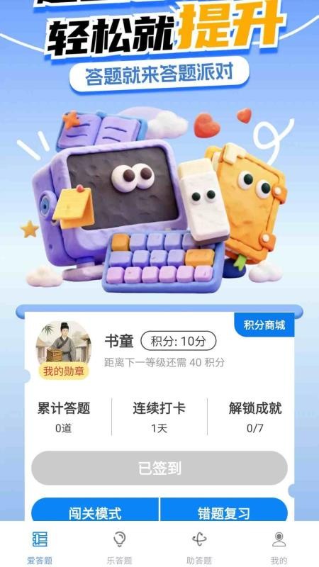 答题派对最新版v1.0.2.2 1