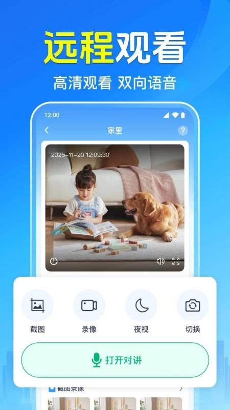 全免手机监控看家appv1.0.1.1001 3