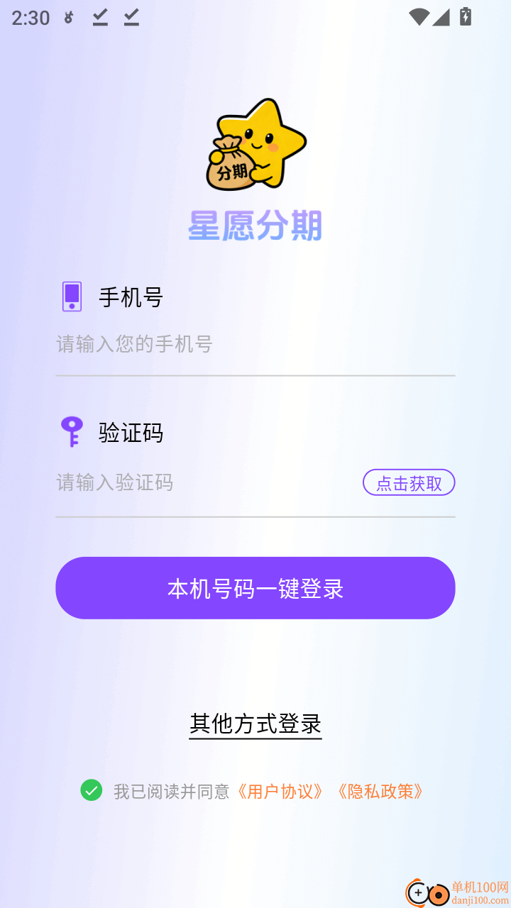 星愿分期官方版