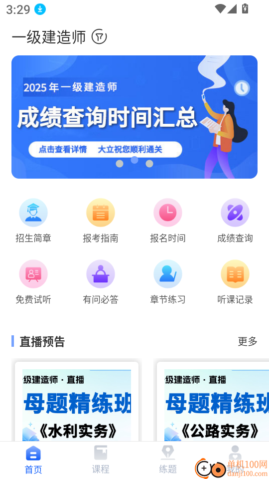 大立在线免费版