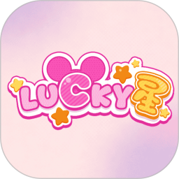 Lucky星官网版 v1.0.6