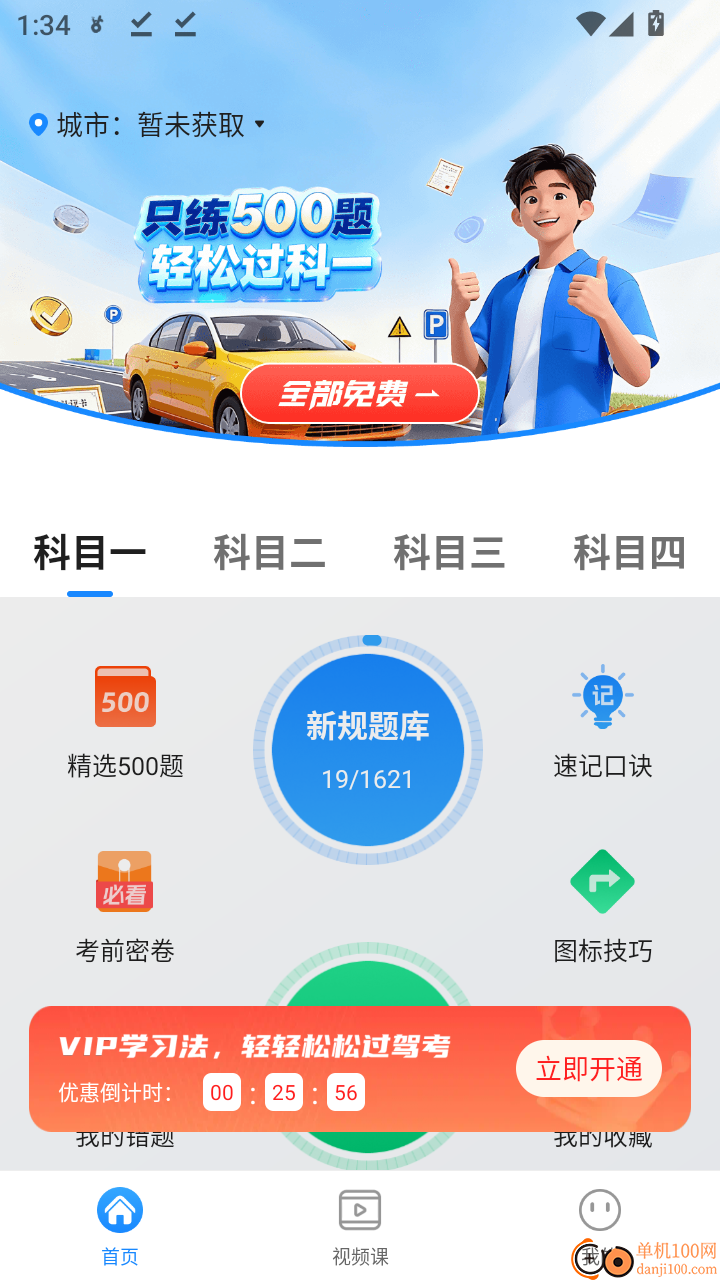 驾照考证一点通免费版