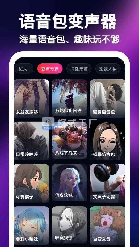 UU王牌变声器最新版v1.0.1 3