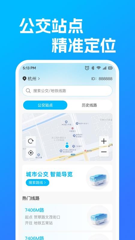 公交地铁查线路手机版v1.0.0 4