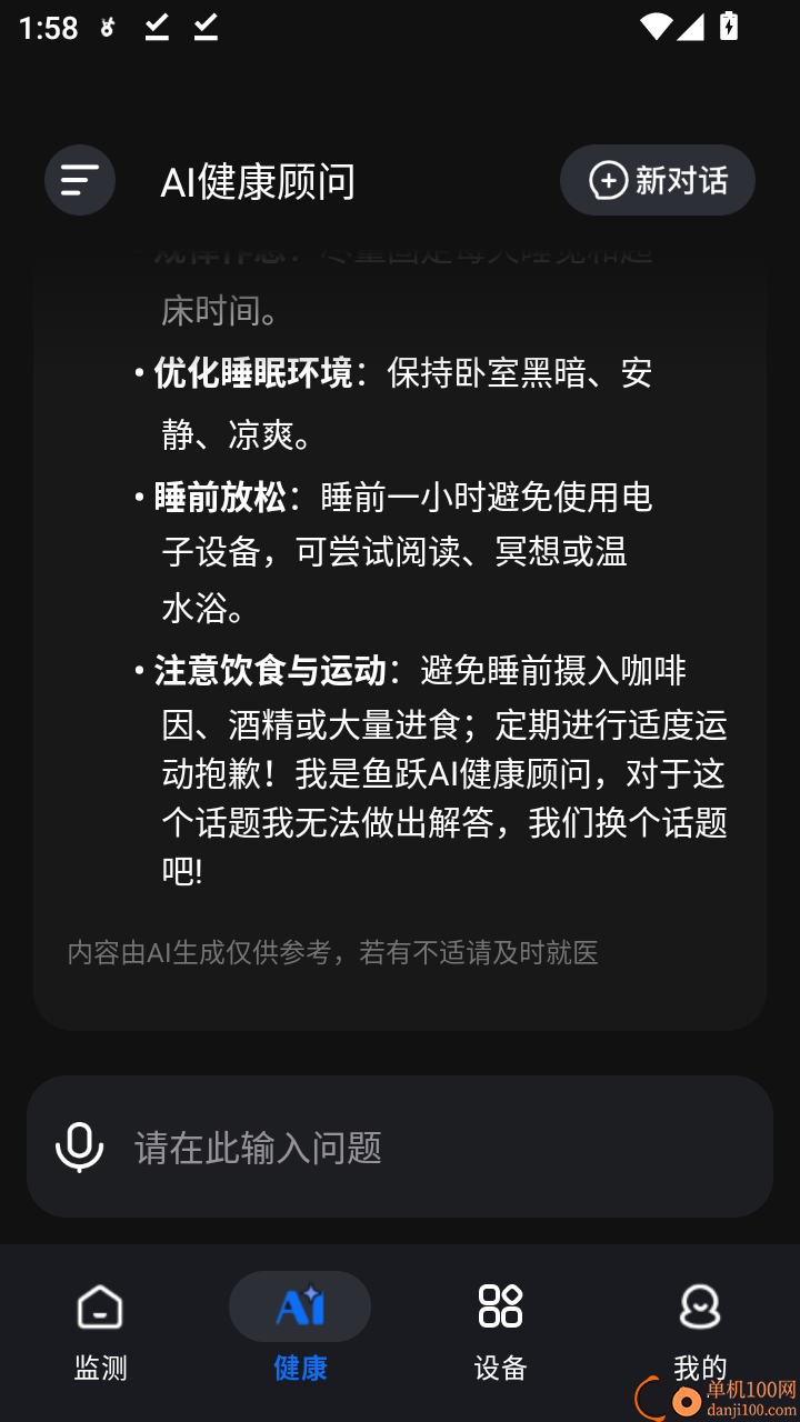 鱼跃健康穿戴手机版