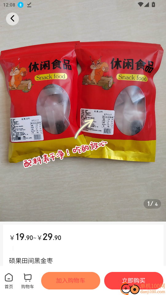 福享好物免费版APP