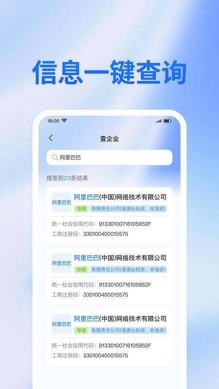企业免费查信息官网版v1.0.2 3