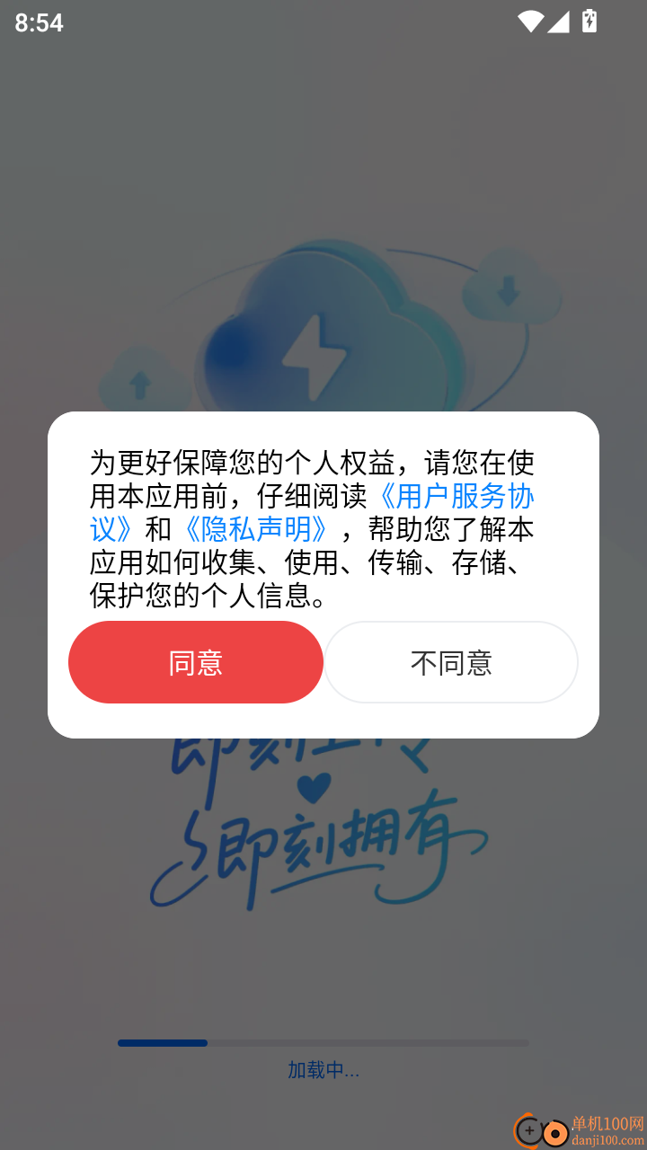 网盘存储备份云免费版