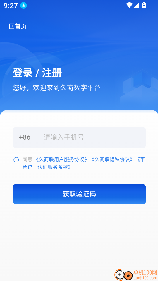 久商数字平台手机版