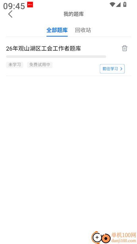 乐答题库官方版