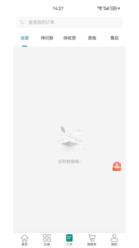 怡嘉贡食品商城最新版v1.0.8 2