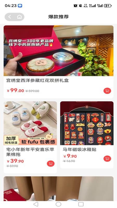 福享好物免费版APPv1.4.1 3