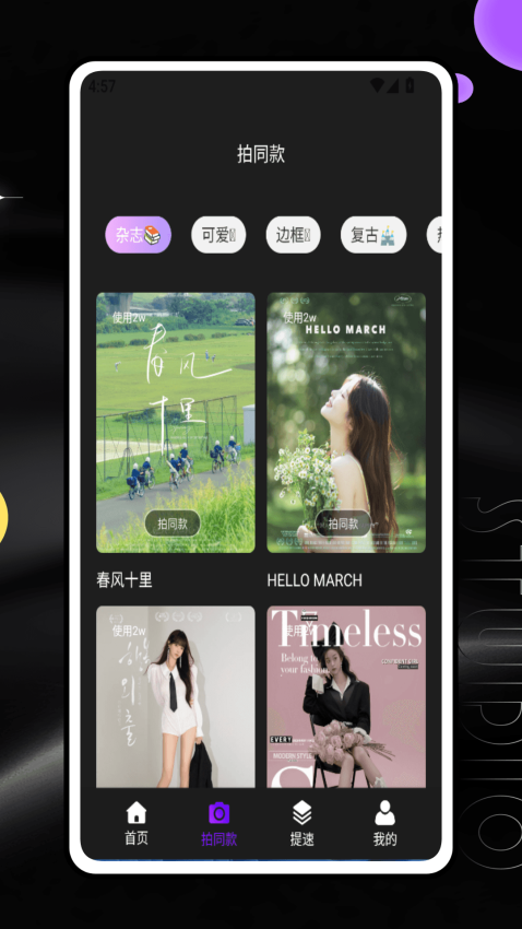 Snapit免费版v1.0.3 1