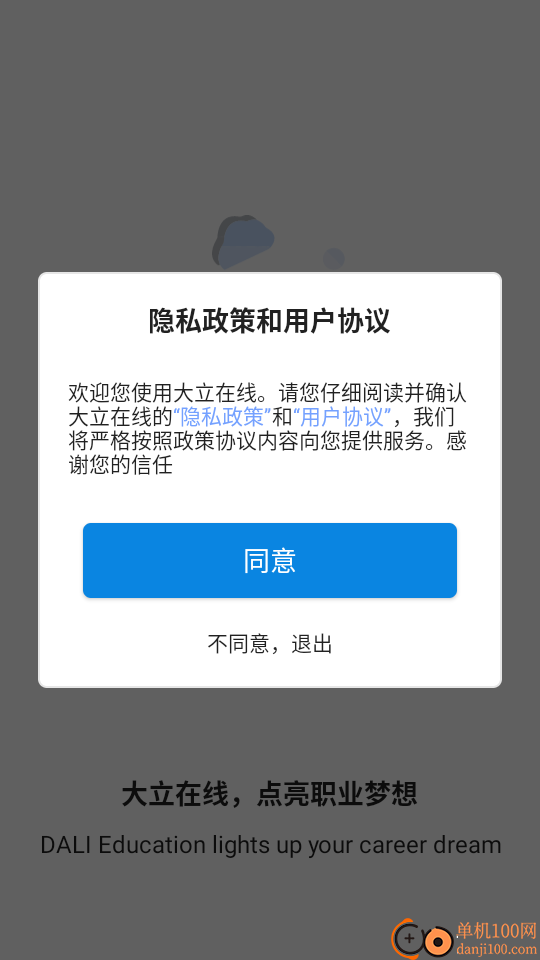 大立在线免费版