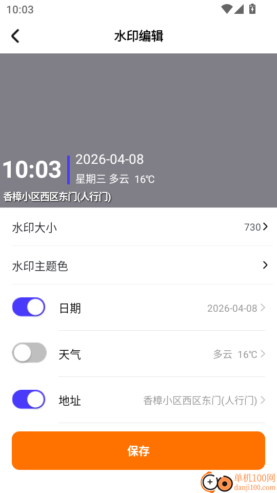 免费相机水印拍照手机版