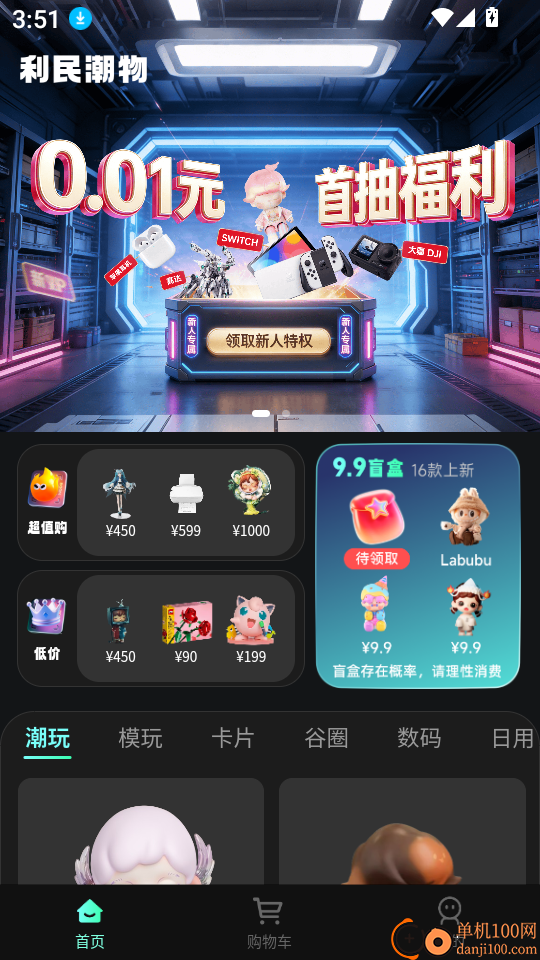 利民潮物手机版