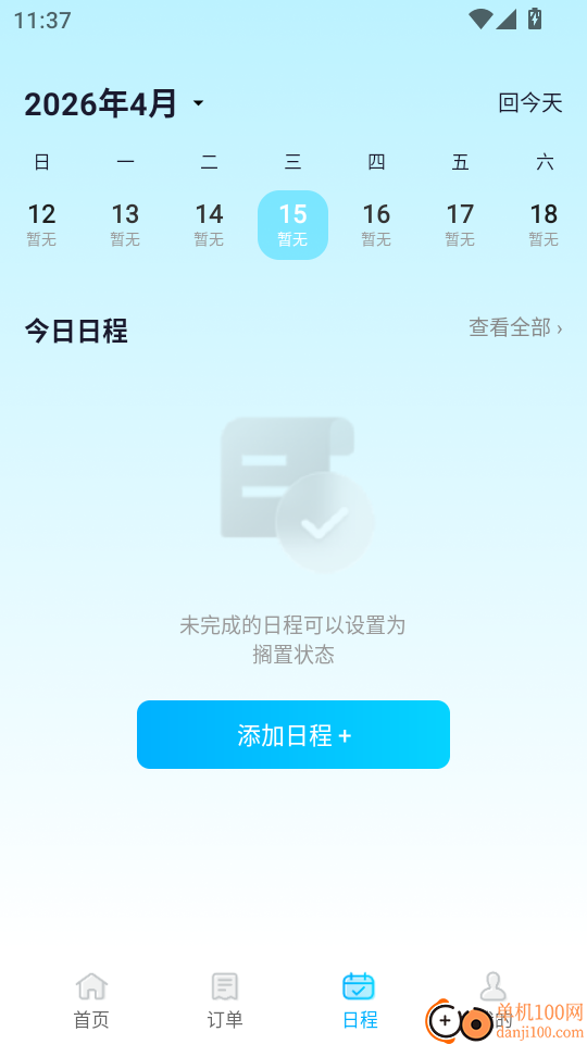 火车高铁票购票查手机版