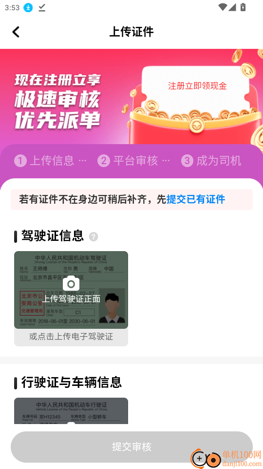 飞少司机网约版官网版