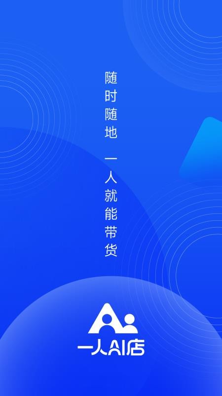 一人AI店官网版v1.0.102.HW 5