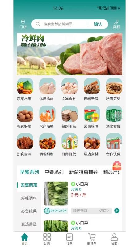 怡嘉贡食品商城最新版v1.0.8 4