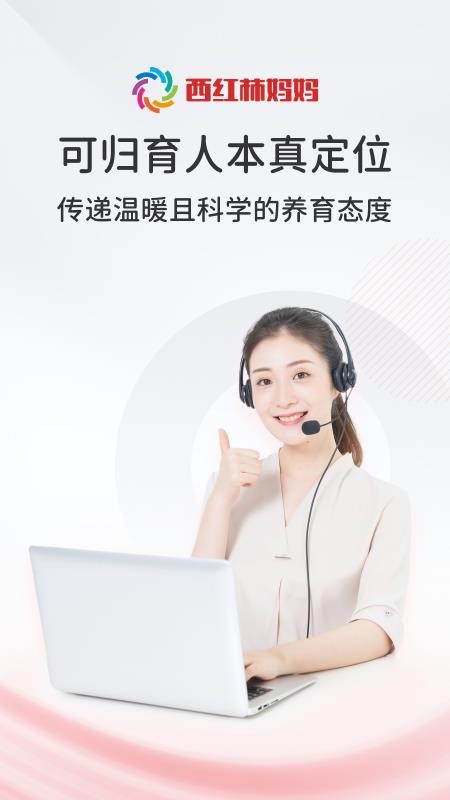 西红柿妈妈最新版v1.0.6 4