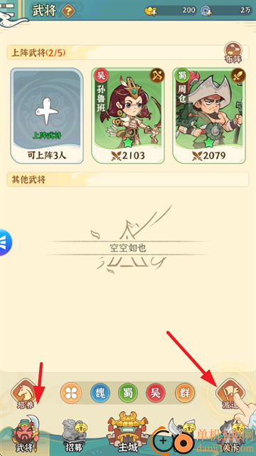 欢乐斗萌将手游