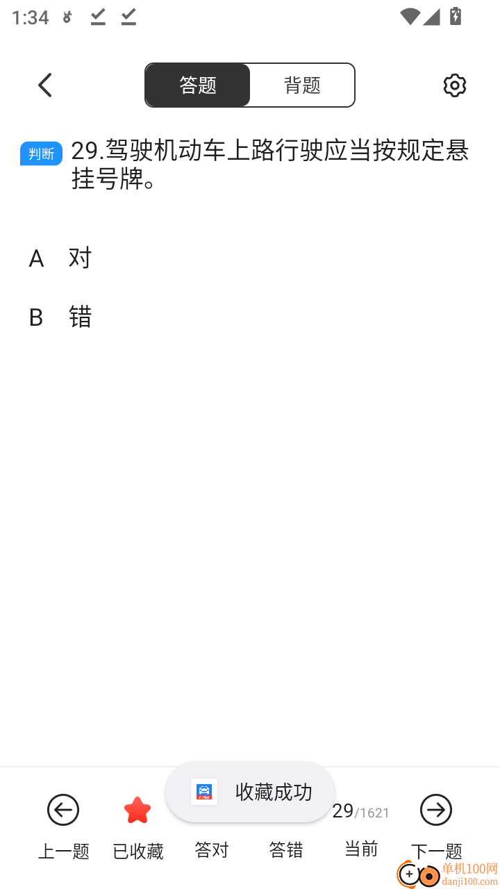 驾照考证一点通免费版