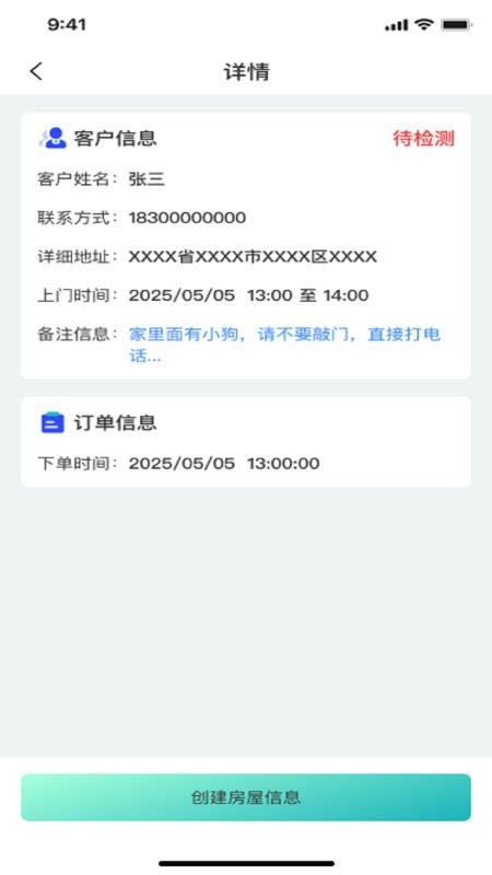 建科房检Pro官方版v1.0.0 4