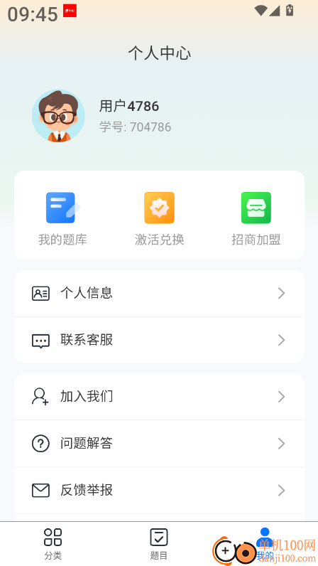 乐答题库官方版