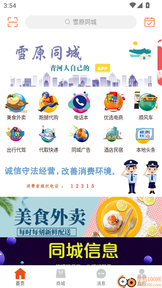 雪原同城手机版