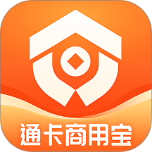 通卡商用宝免费版