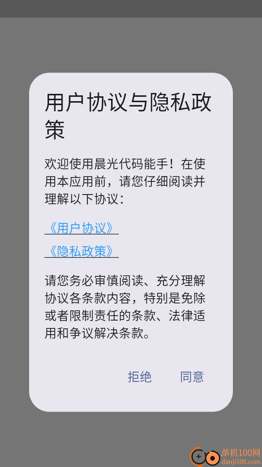 晨光代码能手客户端
