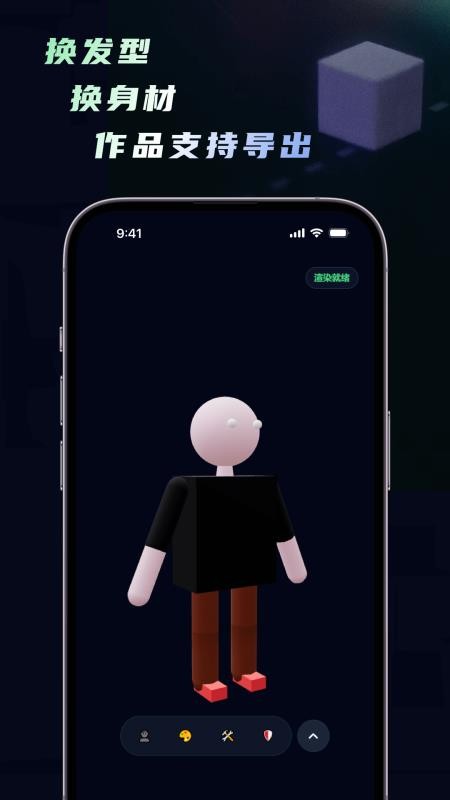 人物建模手机版v1.5.0 2