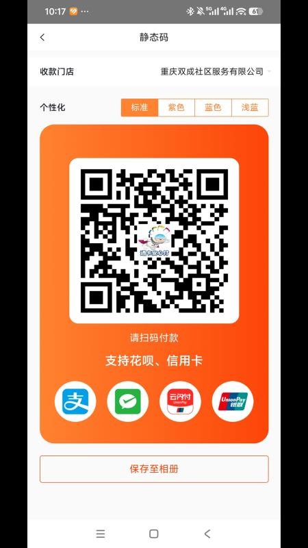 通卡商用宝免费版v1.0.0 1