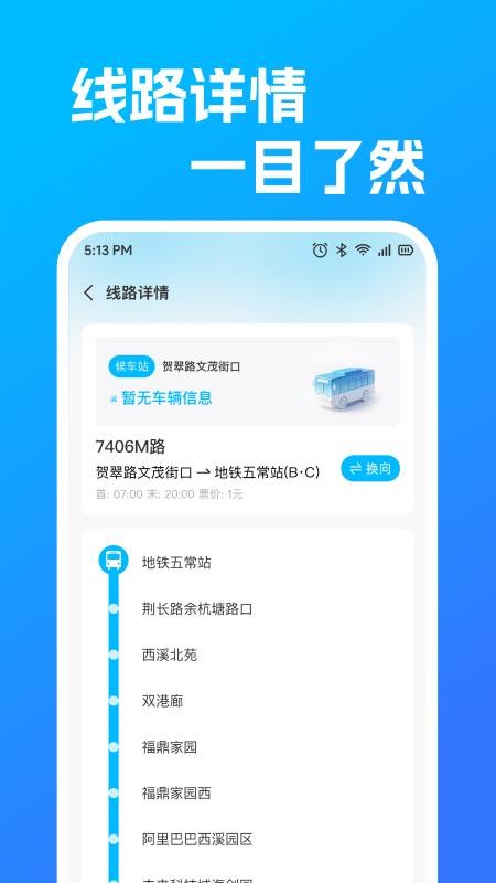 公交地铁查线路手机版v1.0.0 1