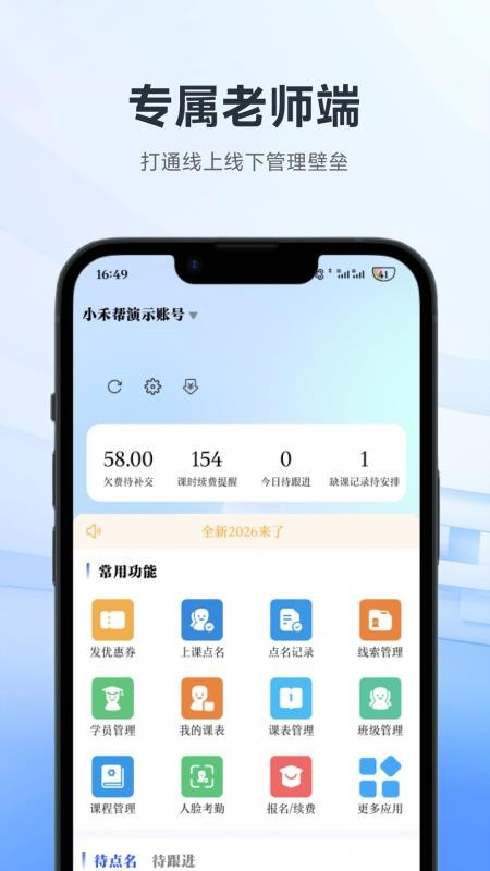 小禾帮教务机构管理系统官网版v1.0.10 4