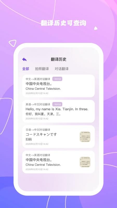 语译喵最新版v1.0.0 4