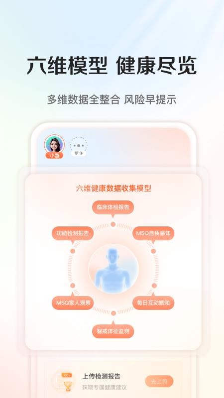 路乐智护软件v1.0.0 4