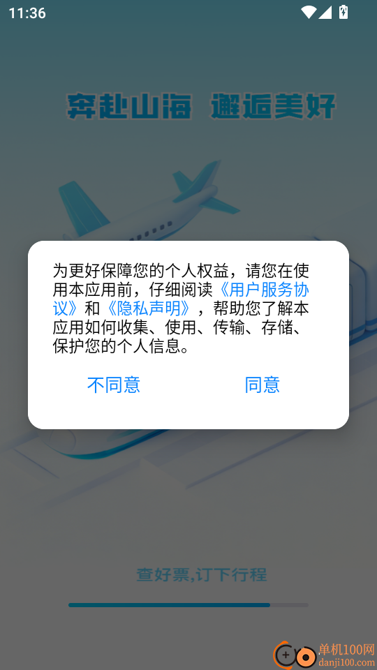 火车高铁票购票查手机版