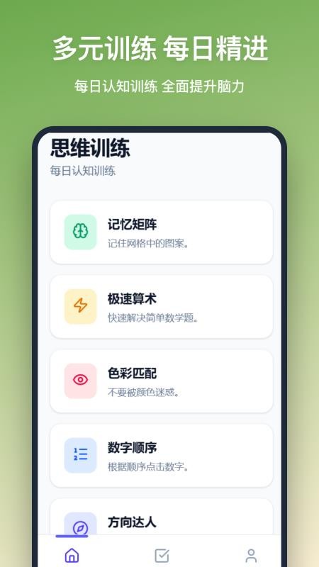 思维训练最新版v1.0.0 4