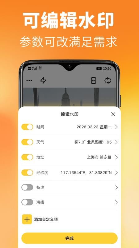 免费相机水印拍照手机版v1.0 4