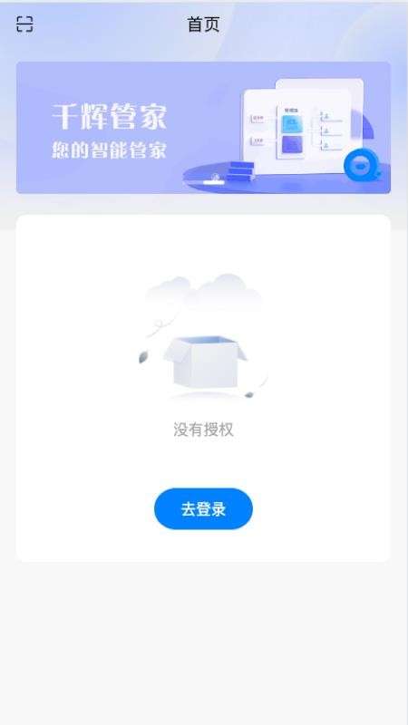 千辉管家手机版v1.0.2 2