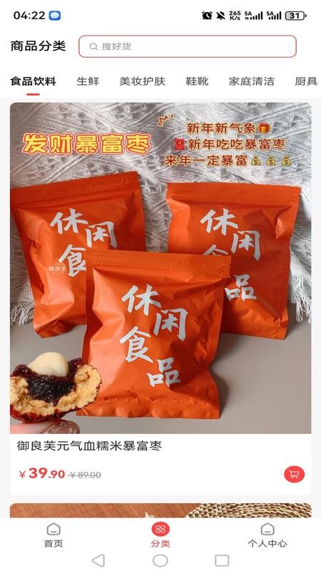 福享好物免费版APPv1.4.1 2