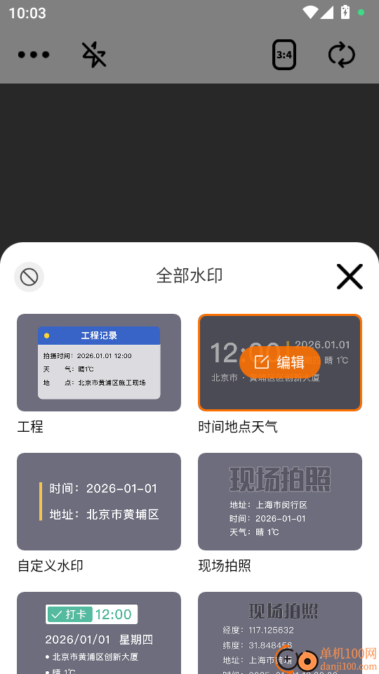 免费相机水印拍照手机版