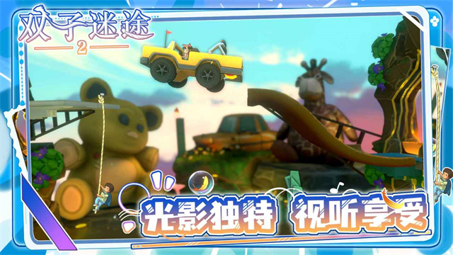 双子迷途2游戏v1.0.4 2