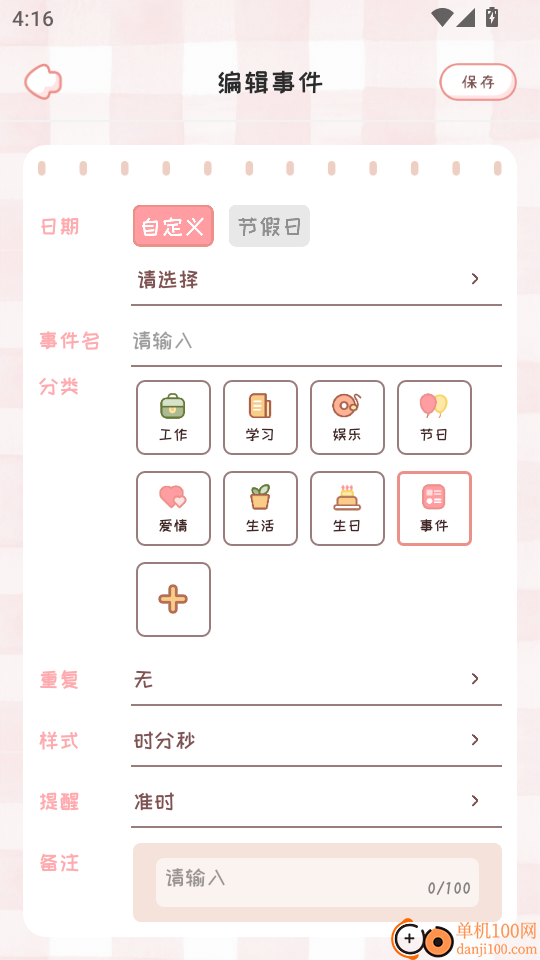 情侣闹钟手机版