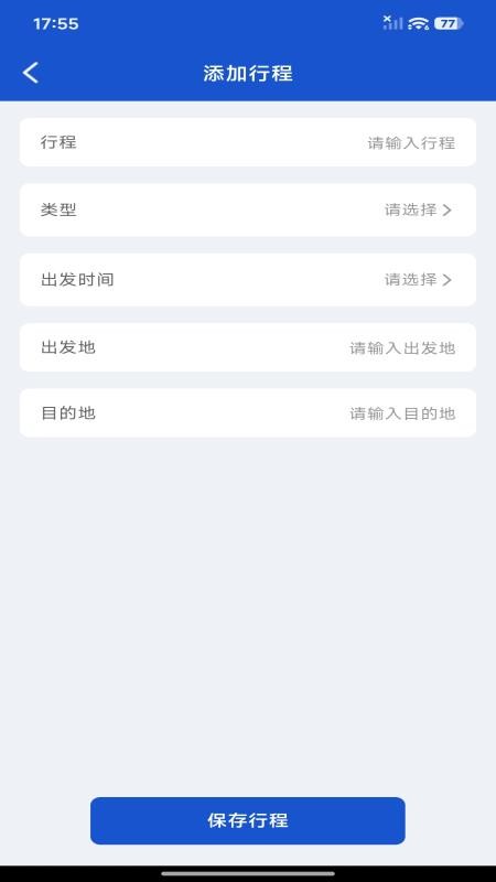 航旅机票管家最新版v1.0.0 3