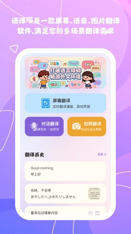语译喵最新版v1.0.0 2